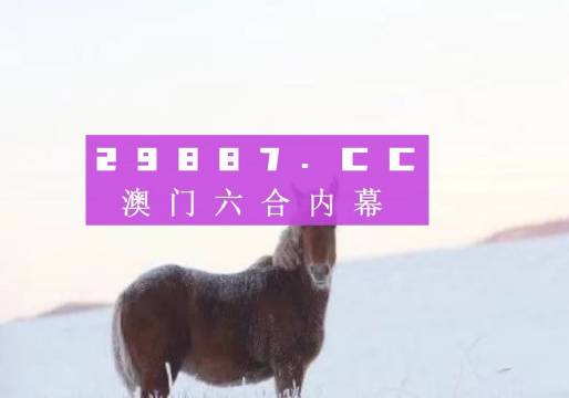 澳门四不像免费正版资科大全,最佳精选解释落实