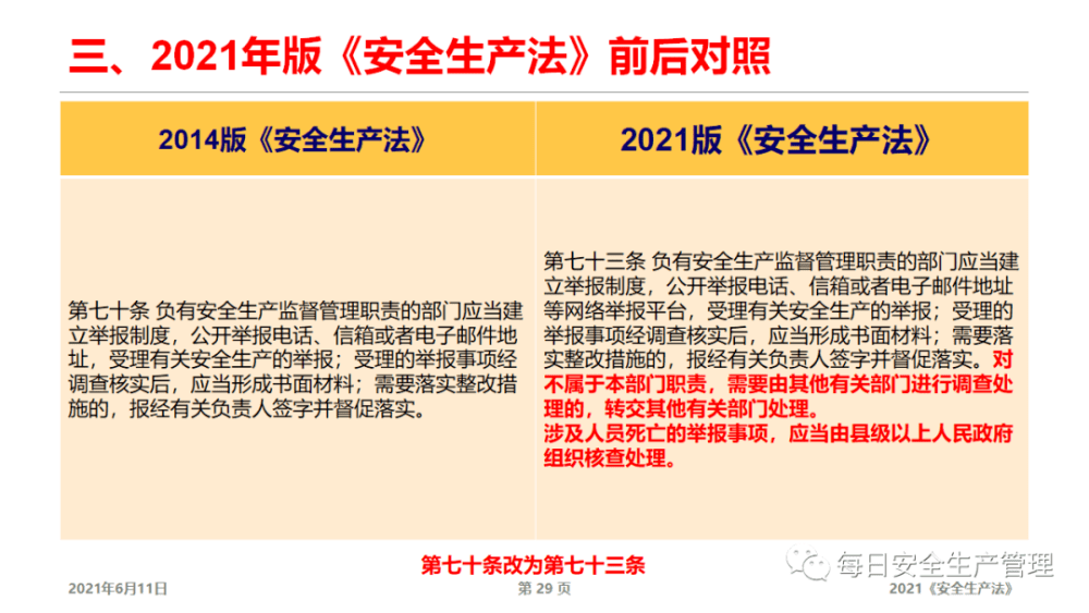 新澳天天资料资料大全正版安全吗,文明解释解析落实