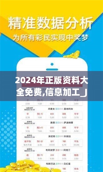 2024全年資料免費大全|精选资料解析大全