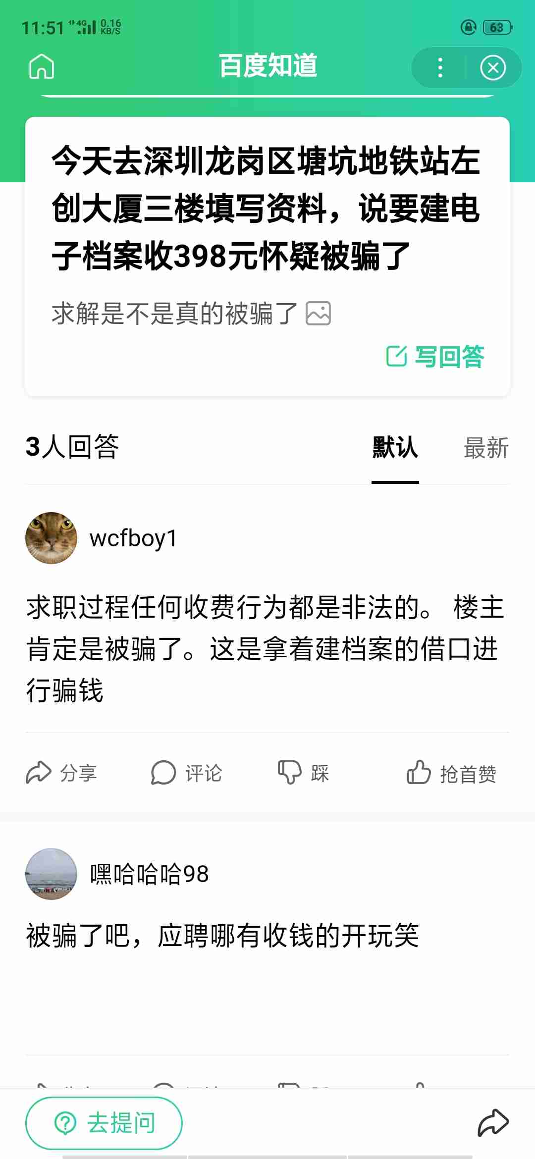 深圳的招聘新星，58同城招聘网