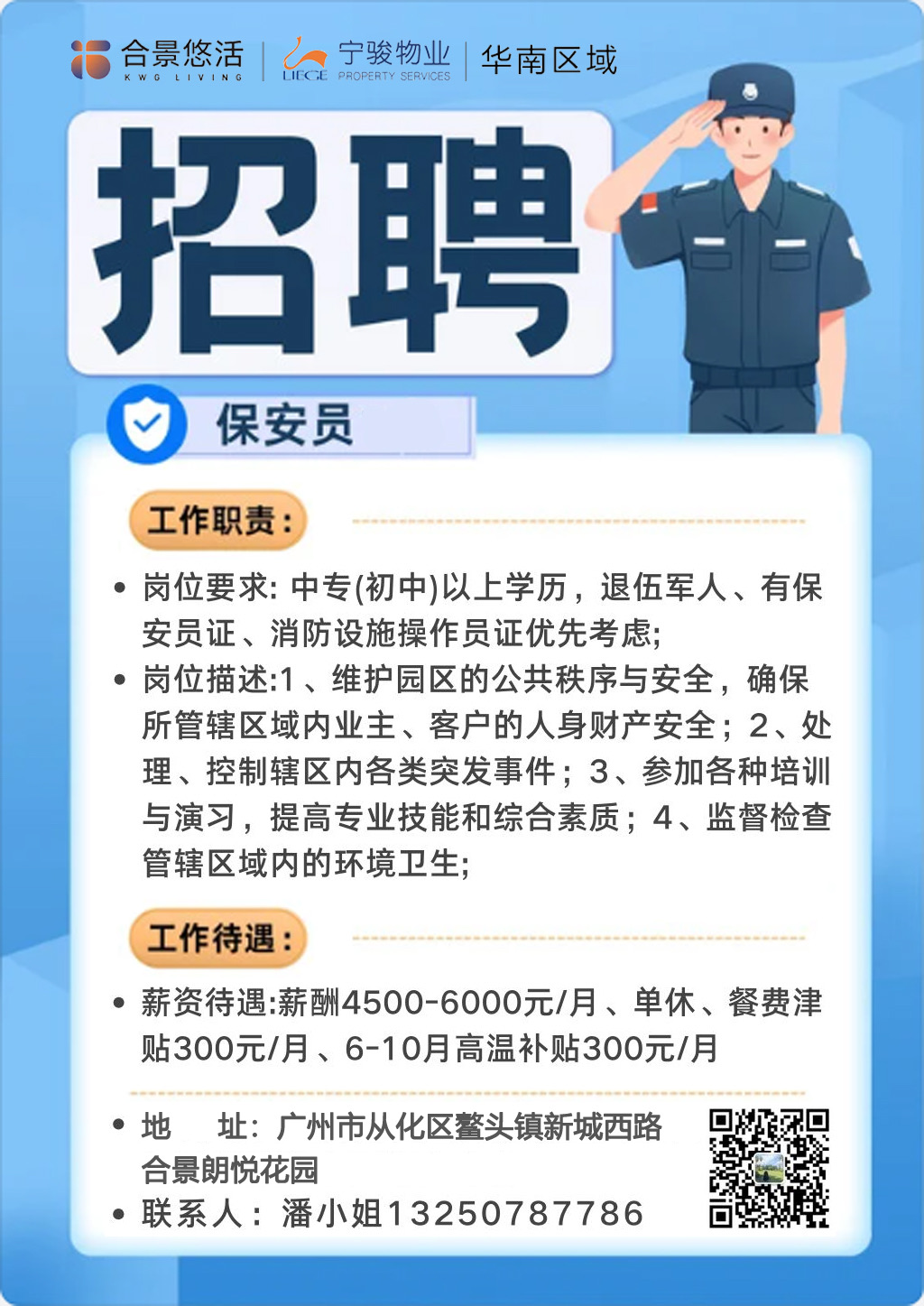 关于在58同城网发布保安招聘信息的文章