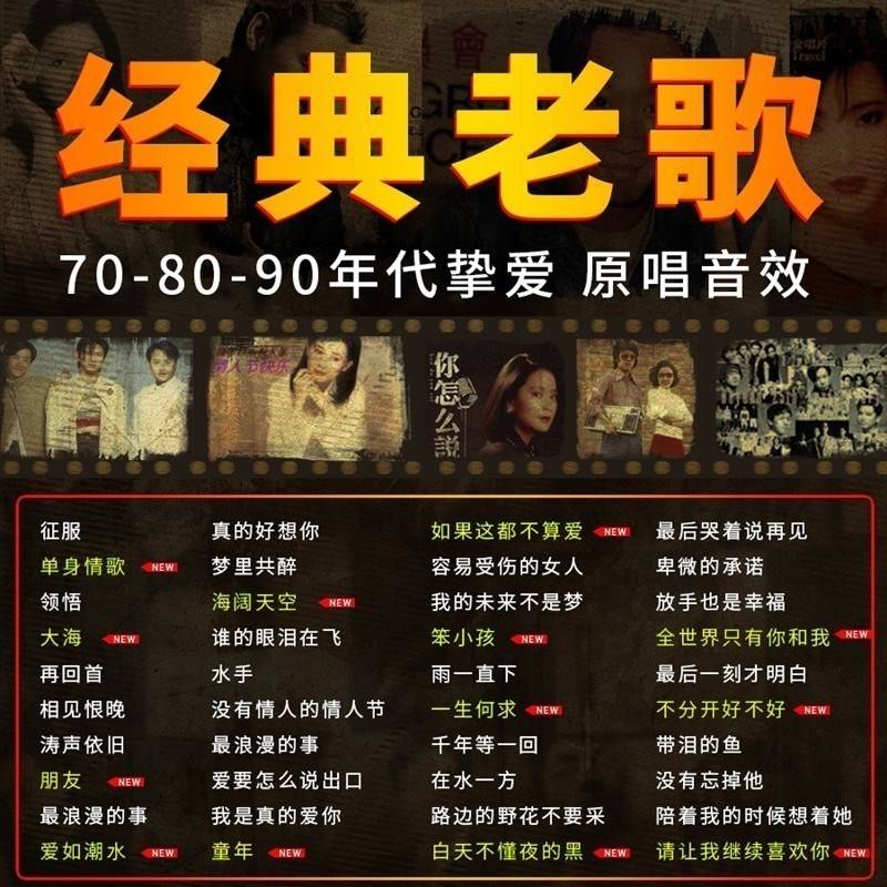 关于80后老歌经典视频下载的文章