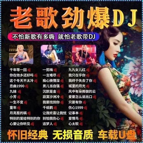 舞动岁月的音符，70后经典国语老歌DJ