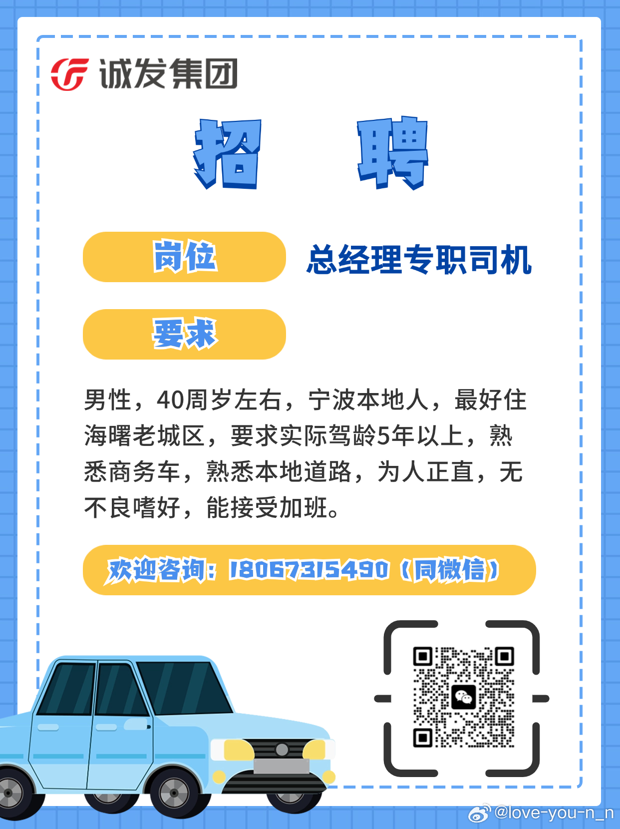 临清地区司机招聘启事——探寻人才，共筑美好未来，58同城助您一臂之力