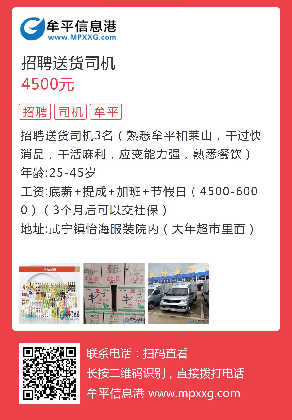 驻马店货运司机招聘启事——探寻58同城上的职业机遇