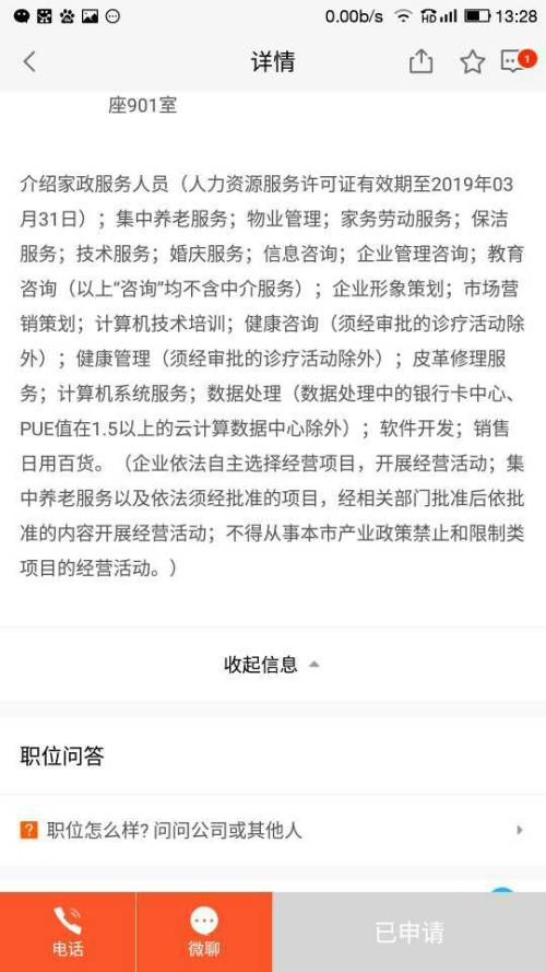 关于58同城招聘是真是假的探讨