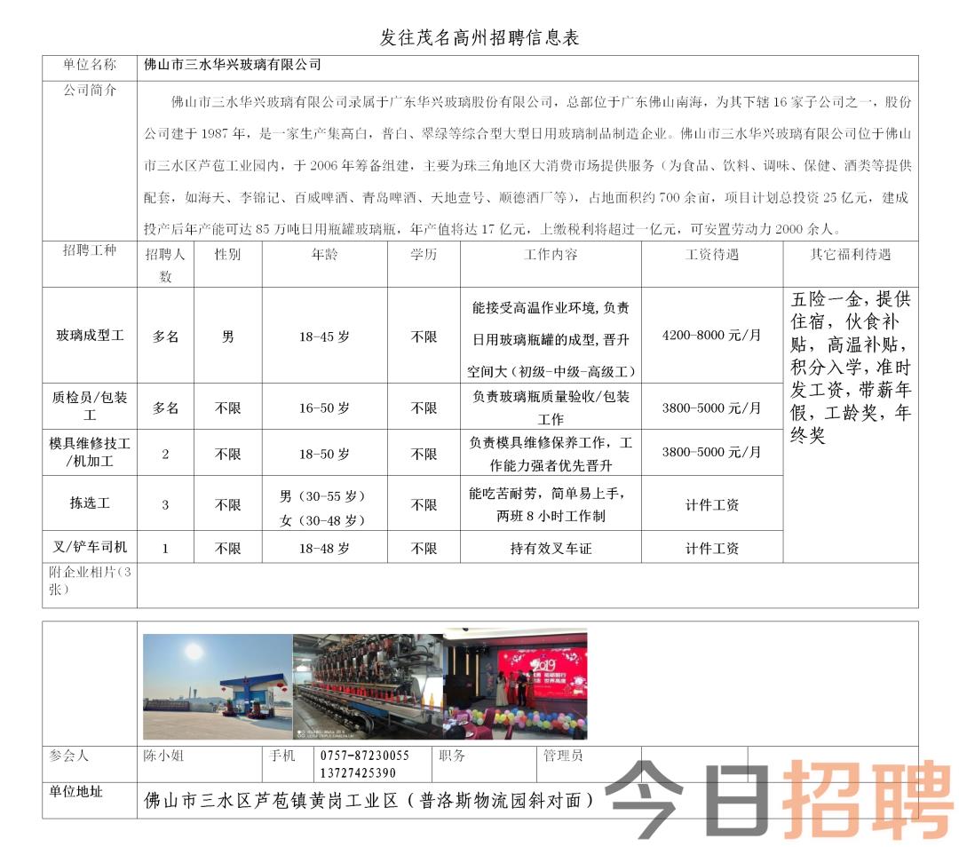 8厂最新招聘信息及招工概况