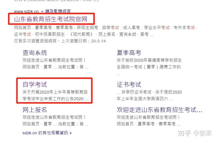 关于自考网站官网的文章