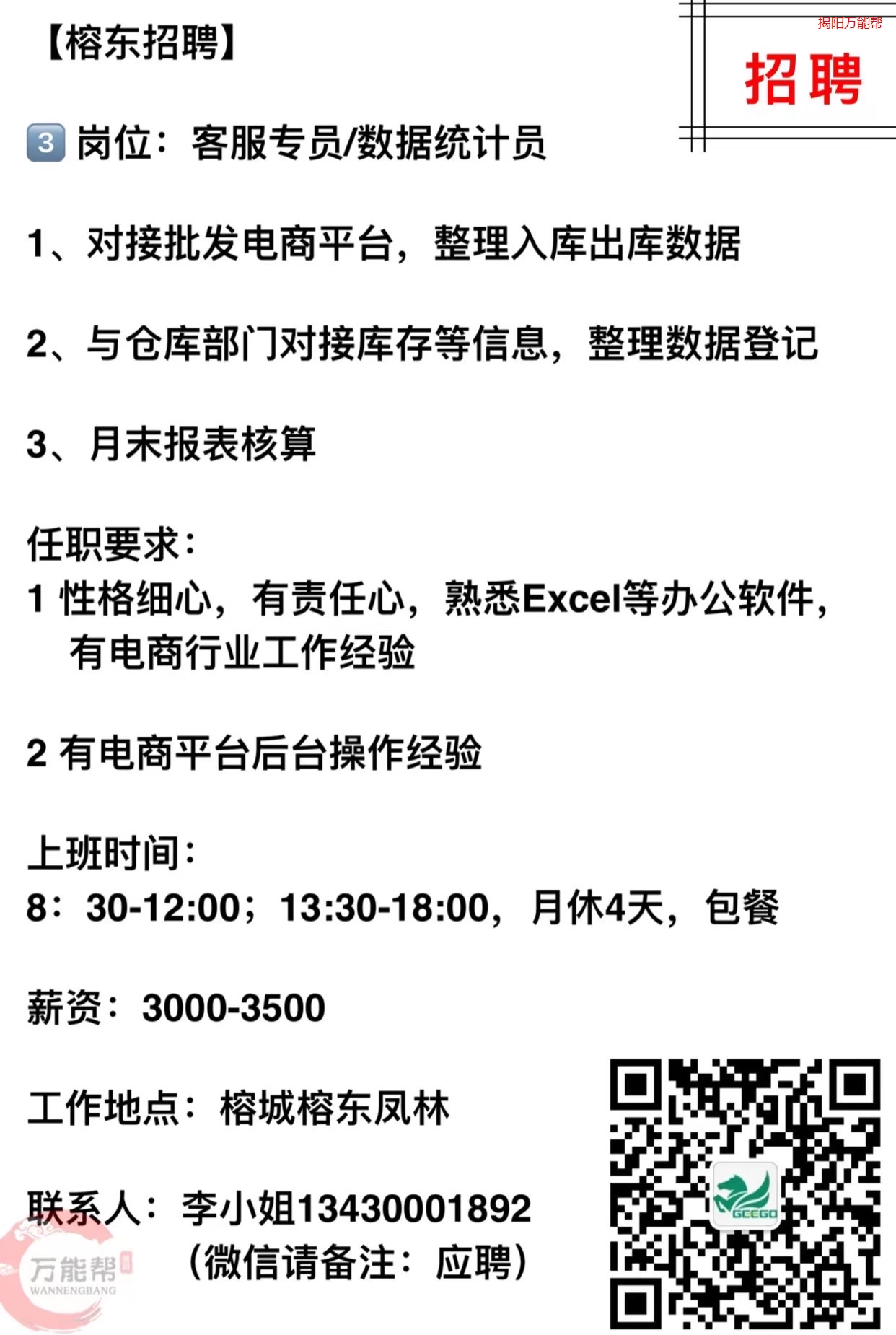 探索榕东就业机会，解读58同城榕东招聘信息