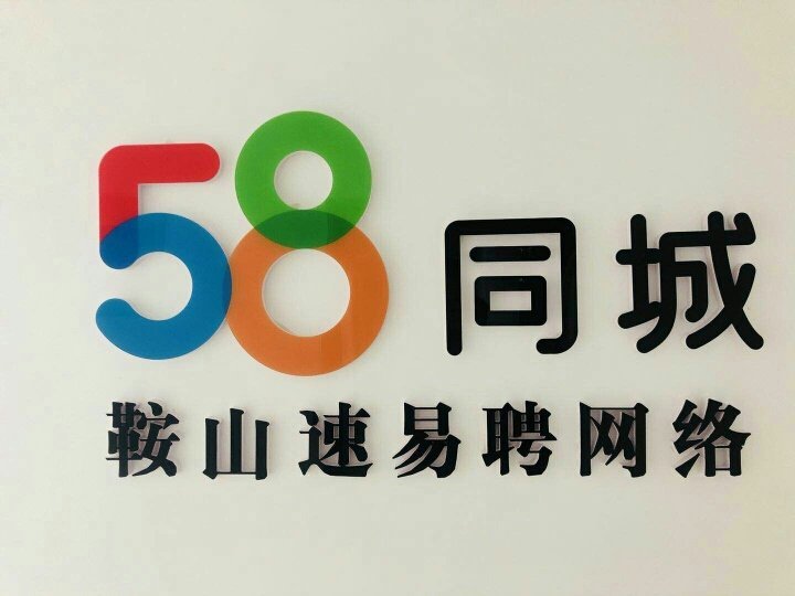 探寻海宁最新招聘网——与58同城共筑人才梦想之桥