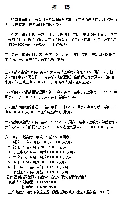 寻找专业机师傅，加入我们的团队——58同城商标机师傅招聘启事